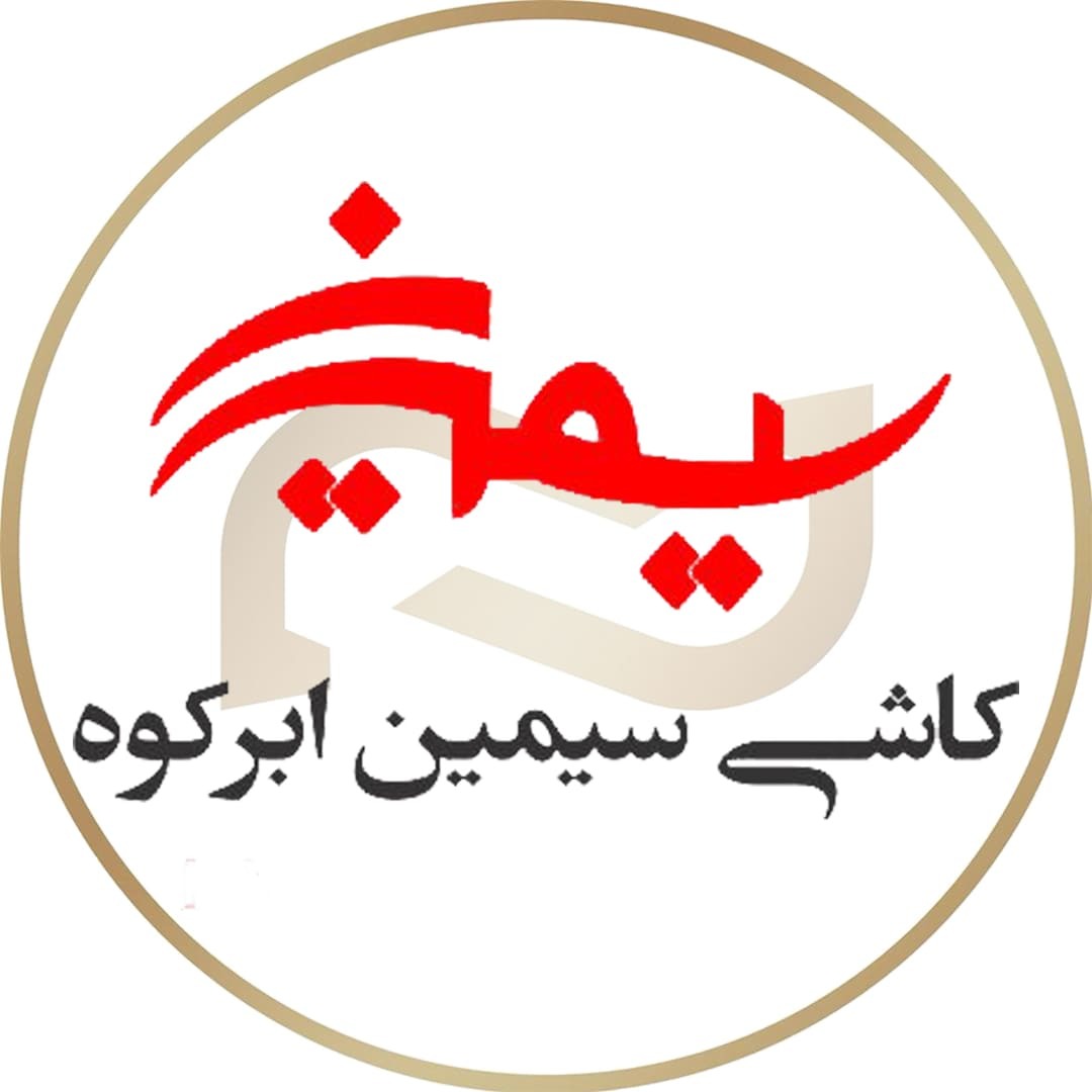 کاشی سیمین ابرکوه
